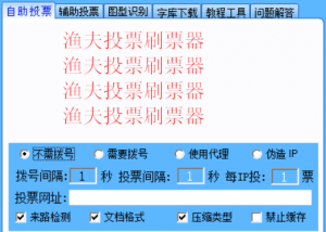 网上刷票怎么刷每个微信号只能投一次怎么才能多投？