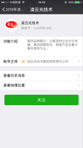 2016年凌云光技术集团年会阳光普照奖方案投票