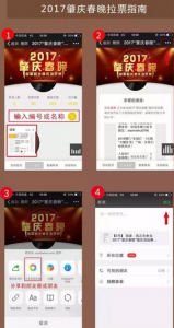 2017肇庆春晚微信拉票指南和投票指南
