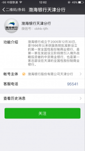 渤海银行第三届美丽天津摄影大赛微信评选