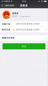 香泉镇文明家庭最美香泉人微信投票评选方法