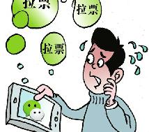 教您如何通过微信互相拉票群二维码进行互相拉票教程