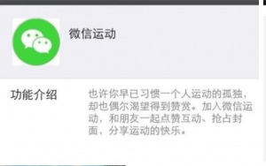 微信刷步是怎么刷的