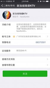 嗨翻SHOW歌唱比赛微信投票操作教程