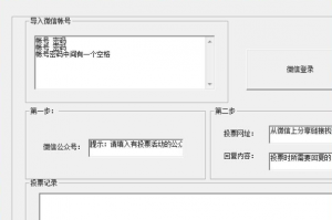 微信投票刷票器有用吗之微信投票刷票器怎么用的流程讲解