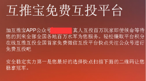 揭开微信投票互推宝及微信刷票互推宝后面的面纱