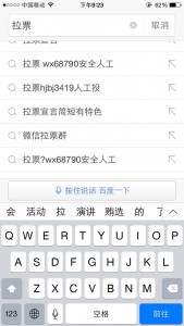 百度上下拉出现拉票hjbj3419人工投、拉票.tpw128、拉票?wx68790安全人工是怎么回事呢？