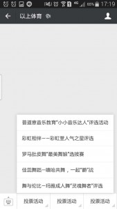 普道意音乐教育小小音乐达人评选活动微信投票操作教程