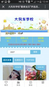 大风车学校最美宝贝评选活动微信投票操作教程