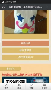 2016届河北萌宝大赛微信投票操作教程