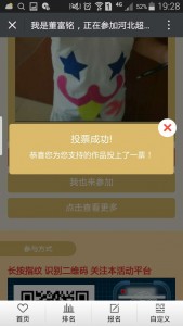 2016届河北萌宝大赛微信投票操作教程