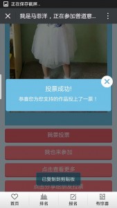 普道意音乐教育小小音乐达人评选活动微信投票操作教程