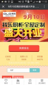 我乐橱柜全屋定制盛大开业投票活动微信投票操作教程