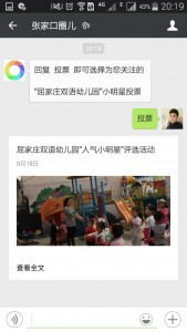 屈家庄双语幼儿园人气小明星评选活动微信投票操作教程