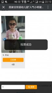 屈家庄双语幼儿园人气小明星评选活动微信投票操作教程