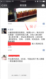 微信投票员兼职赚钱是真是假靠谱吗?实为骗局谨防上当