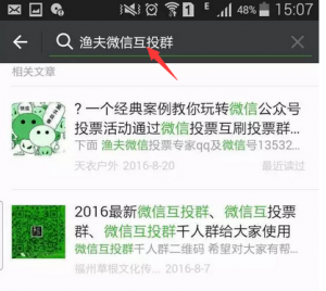 教你如何找到微信互相投票群及微信互相免费投票群[图文]