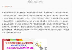 教您如何找到好的微信投票公司及微信刷票公司来帮忙增加票数