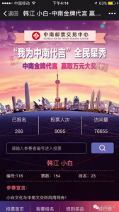 中南金牌代言微信投票教程