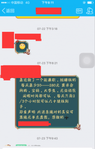 微信投票员兼职赚钱是真是假靠谱吗?实为骗局谨防上当