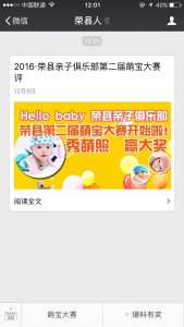 2016荣县亲子俱乐部第二届萌宝大赛