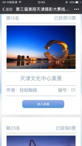 渤海银行第三届美丽天津摄影大赛微信评选