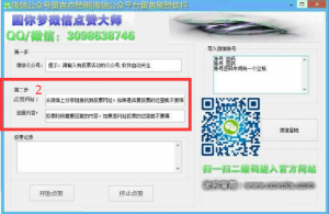 微信公众号评论区刷赞可通过微信公众号精选留言点赞软件提升赞数量教程