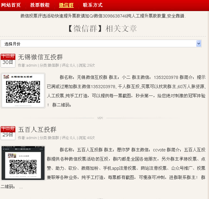 教你找到好用的微信免费拉票群微信拉票互投群免费