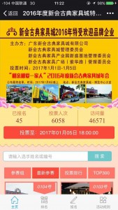2016年度新会古典家具城特受欢迎品牌企业评选