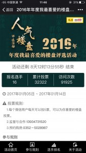 搜狐焦点2016年度我最喜爱的楼盘评选活动