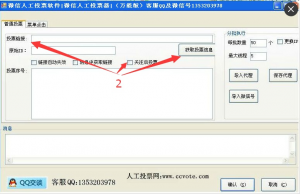 微信人工怎么刷票通过微信人工刷票器软件提升票数的教程