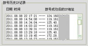 参与微信投票拉票如何自动换IP?拨号换IP?代理换IP?