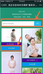 金华最美孕妈微信投票操作教程