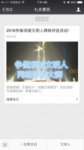 2016争做项城文明人网络评选活动微信投票教程