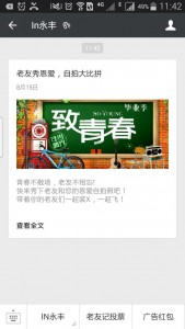 老友秀恩爱自拍大比拼微信投票操作教程