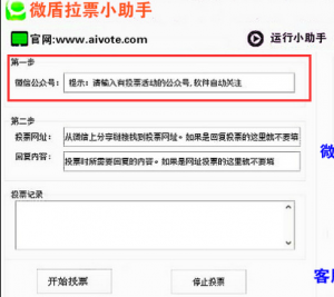 起点刷票软件之刷票机器及投票机使用操作教程