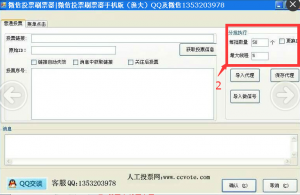 微信投票刷票器手机版