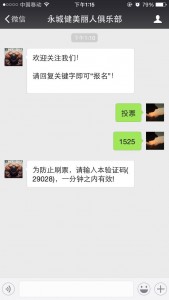 健美丽人健身俱乐部达人大赛微信投票操作攻略教程