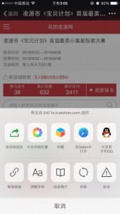 教你给评选活动拉票及怎么拉票通过微信朋友圈快速拉票涨票操作教程