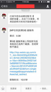 微信投票怎么刷票赚钱之微信投票刷票赚钱操作教程