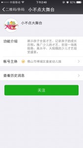 微信先关注后投票及关注公众号后才可投票操作教程