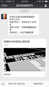 嗨翻SHOW歌唱比赛微信投票操作教程