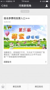 河南第三届萌宝选拔赛微信投票教程