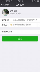 江苏2016第三届萌宝大赛微信投票操作攻略
