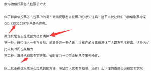 微信如何拉票票数高之微信拉票怎么票数高及微信怎么拉票涨票快操作攻略