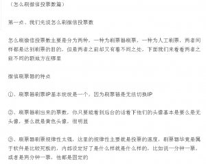 哪里找微信刷排名投票及微信刷人气投票的操作教程呢？