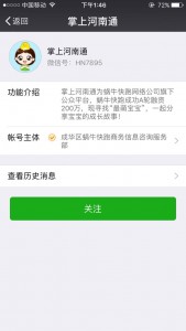 河南第三届爱乐杯萌宝大赛微信评选大赛