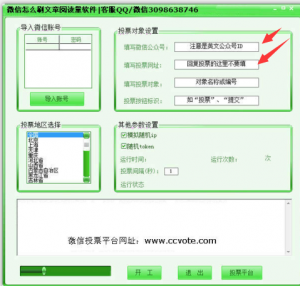 微信公众平台文章刷阅读量及微信公众平台文章怎么刷阅读量可以通过软件来增加的