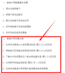 手工微信刷票价格及手工微信投票刷票价格到底是多少呢？