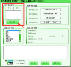 圆你梦微信投票专家软件与渔夫微信投票专家软件使用操作教程